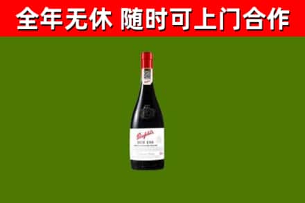 东源县回收奔富红酒