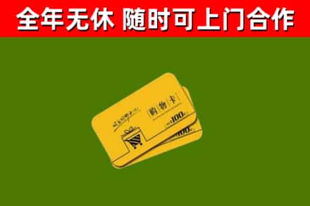 东源县烟酒回收购物卡.jpg