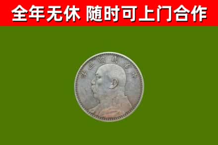 东源县烟酒回收袁大头.jpg